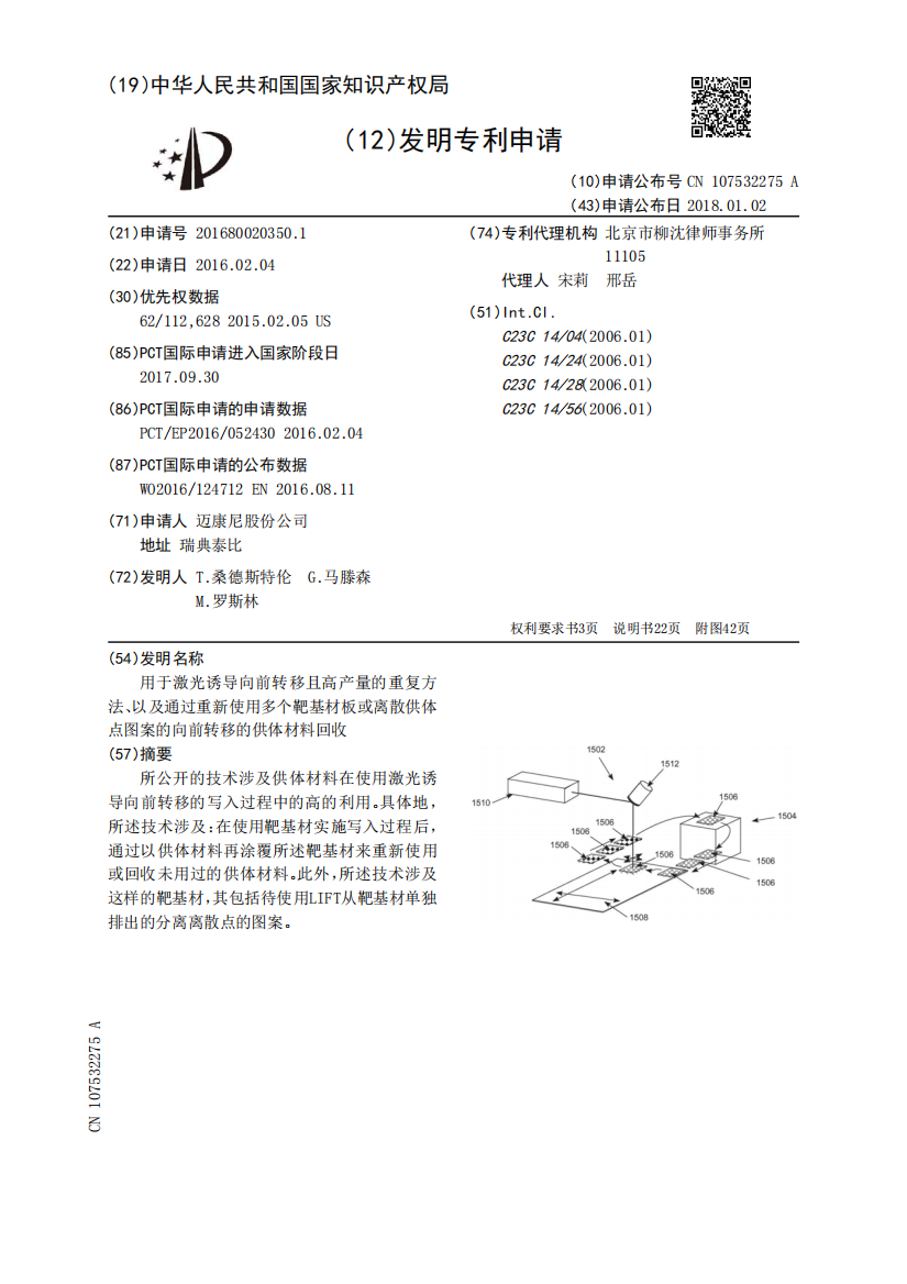 用于激光诱导向前转移且高产量的重复方法、以及通过重新使用多个靶基材板或离散供体点图案的向前转移的供体材料回收