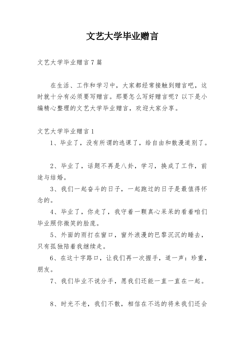 文艺大学毕业赠言_4