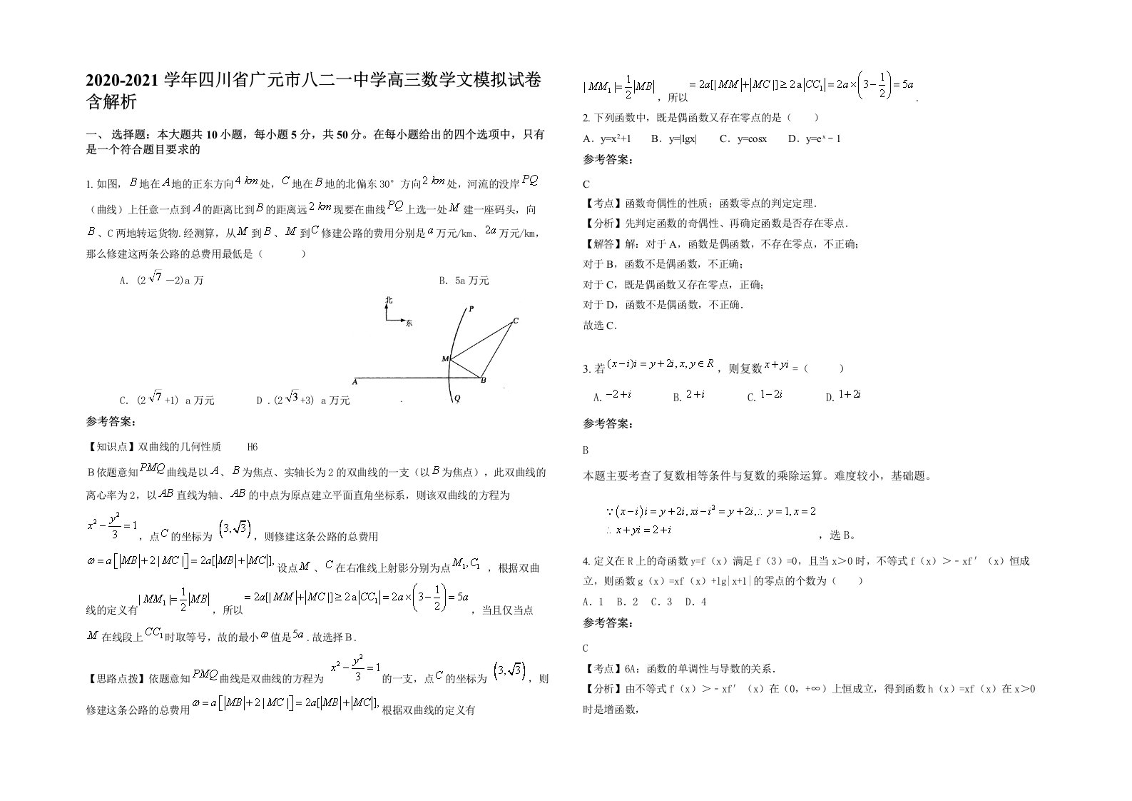 2020-2021学年四川省广元市八二一中学高三数学文模拟试卷含解析