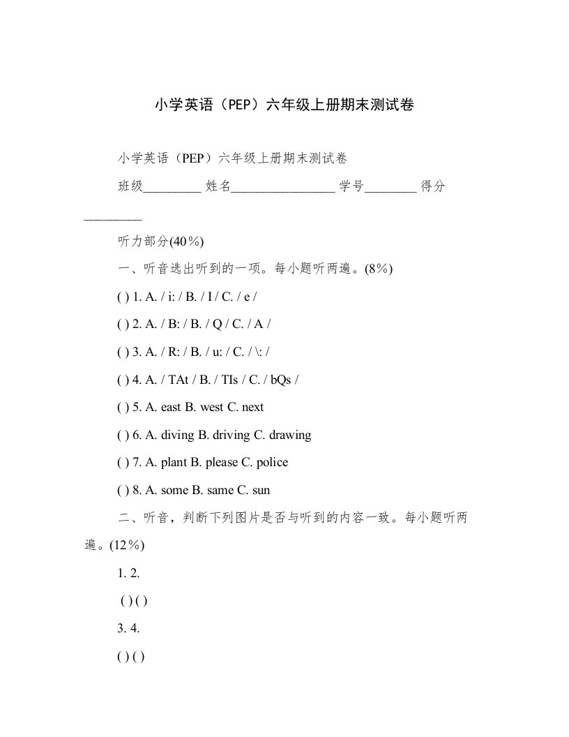 小学英语（PEP）六年级上册期末测试卷