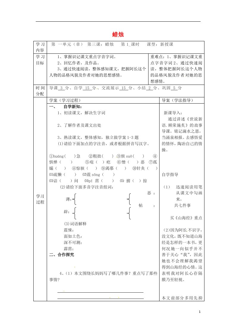 陕西省山阳县色河中学八年级语文上册