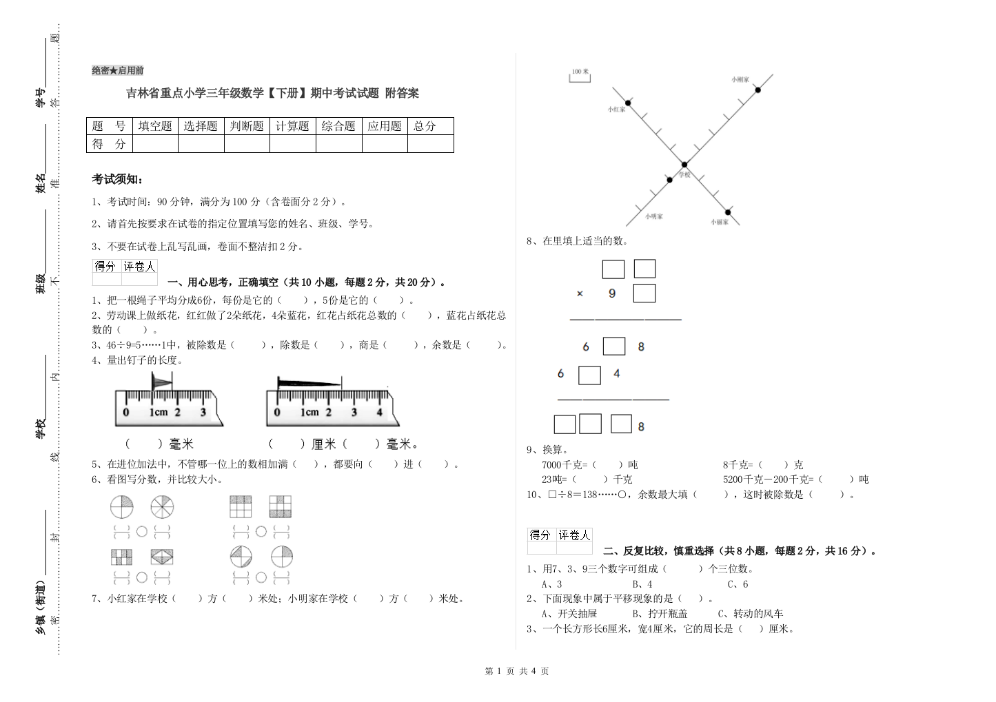 吉林省重点小学三年级数学【下册】期中考试试题-附答案