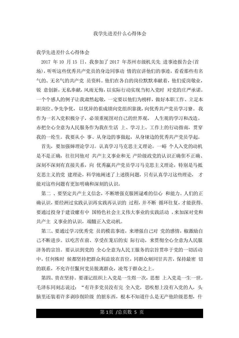 我学先进差什么心得体会