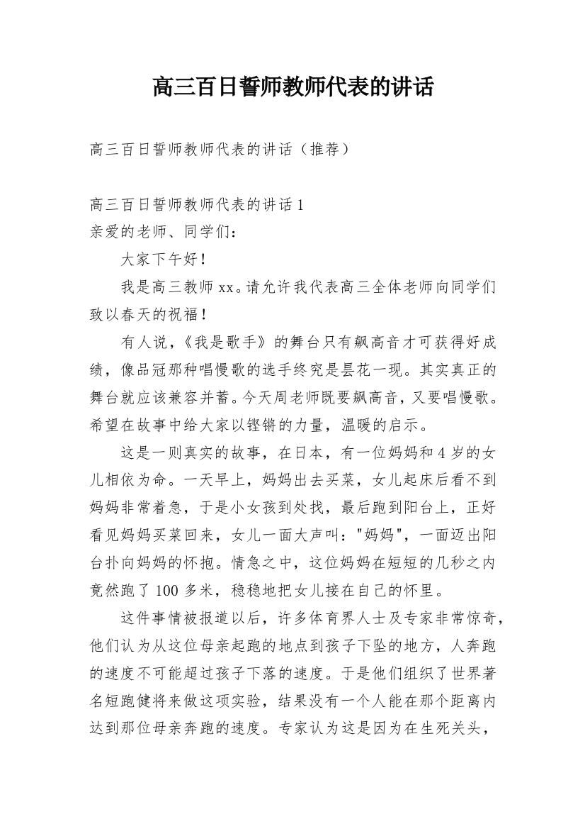 高三百日誓师教师代表的讲话_1