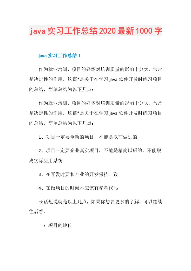 java实习工作总结最新1000字