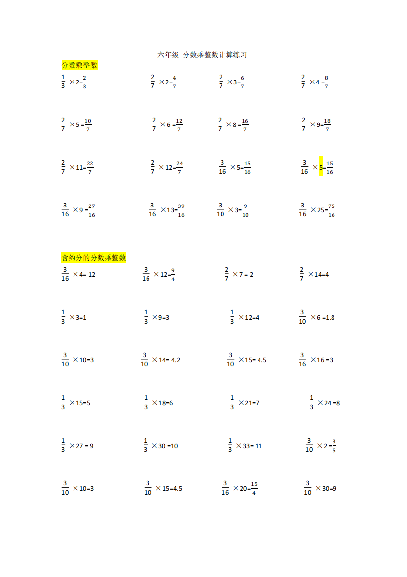 小学数学母题专项训练☆专项训练·计算练习答案