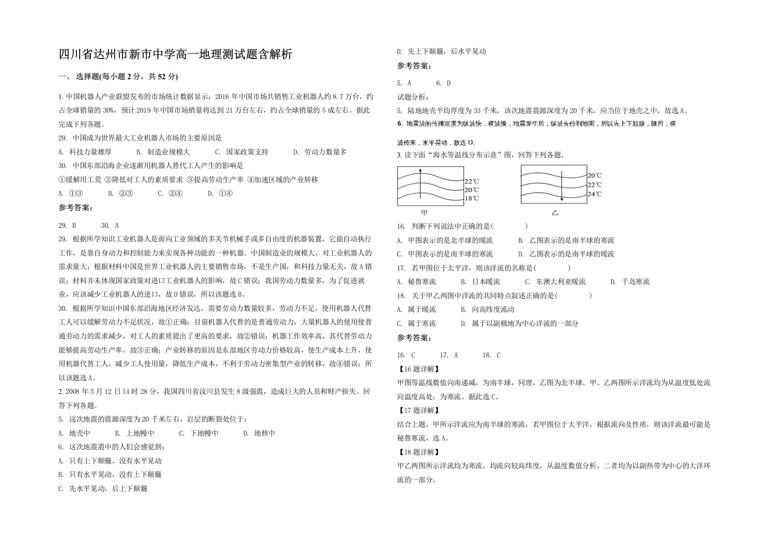 四川省达州市新市中学高一地理测试题含解析