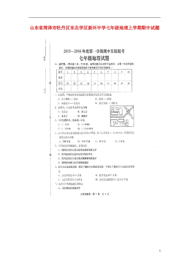 山东省菏泽市牡丹区东北学区新兴中学七级地理上学期期中试题（扫描版）