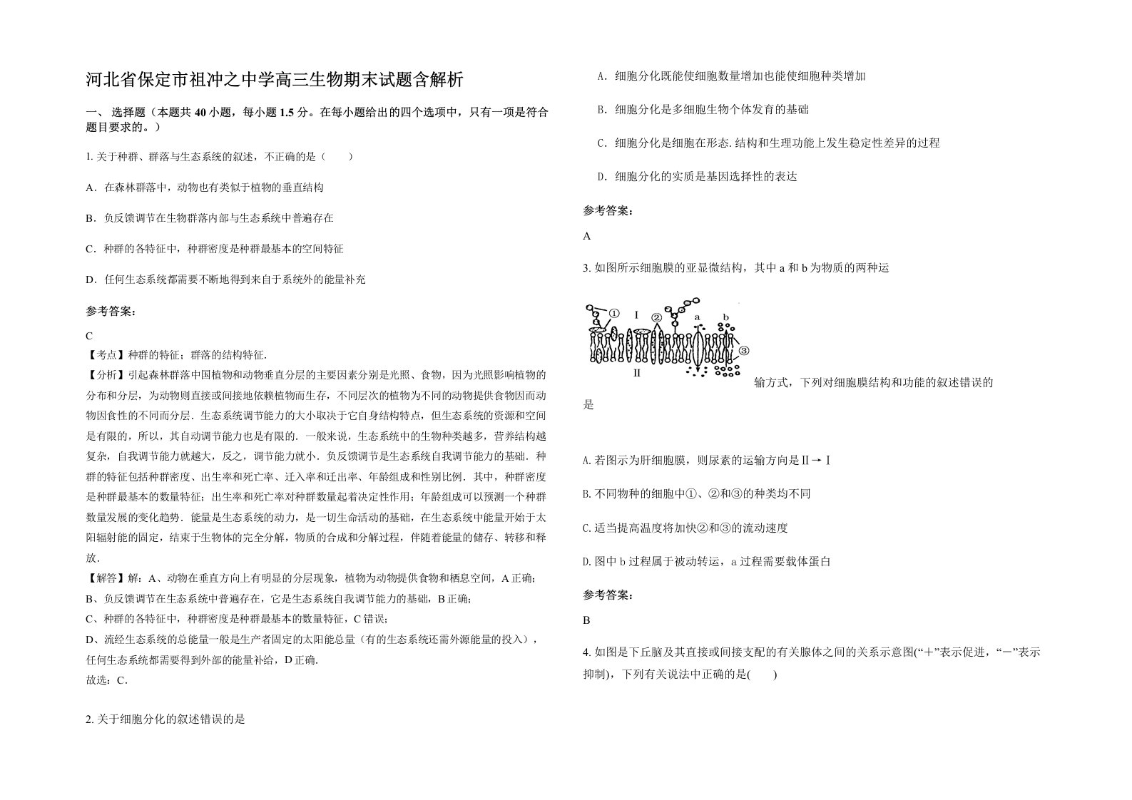 河北省保定市祖冲之中学高三生物期末试题含解析