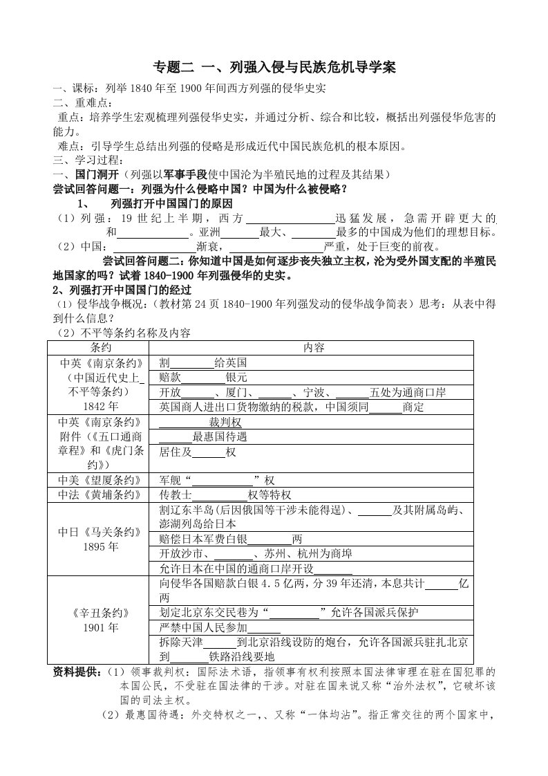 人民版必修一2.1导学案