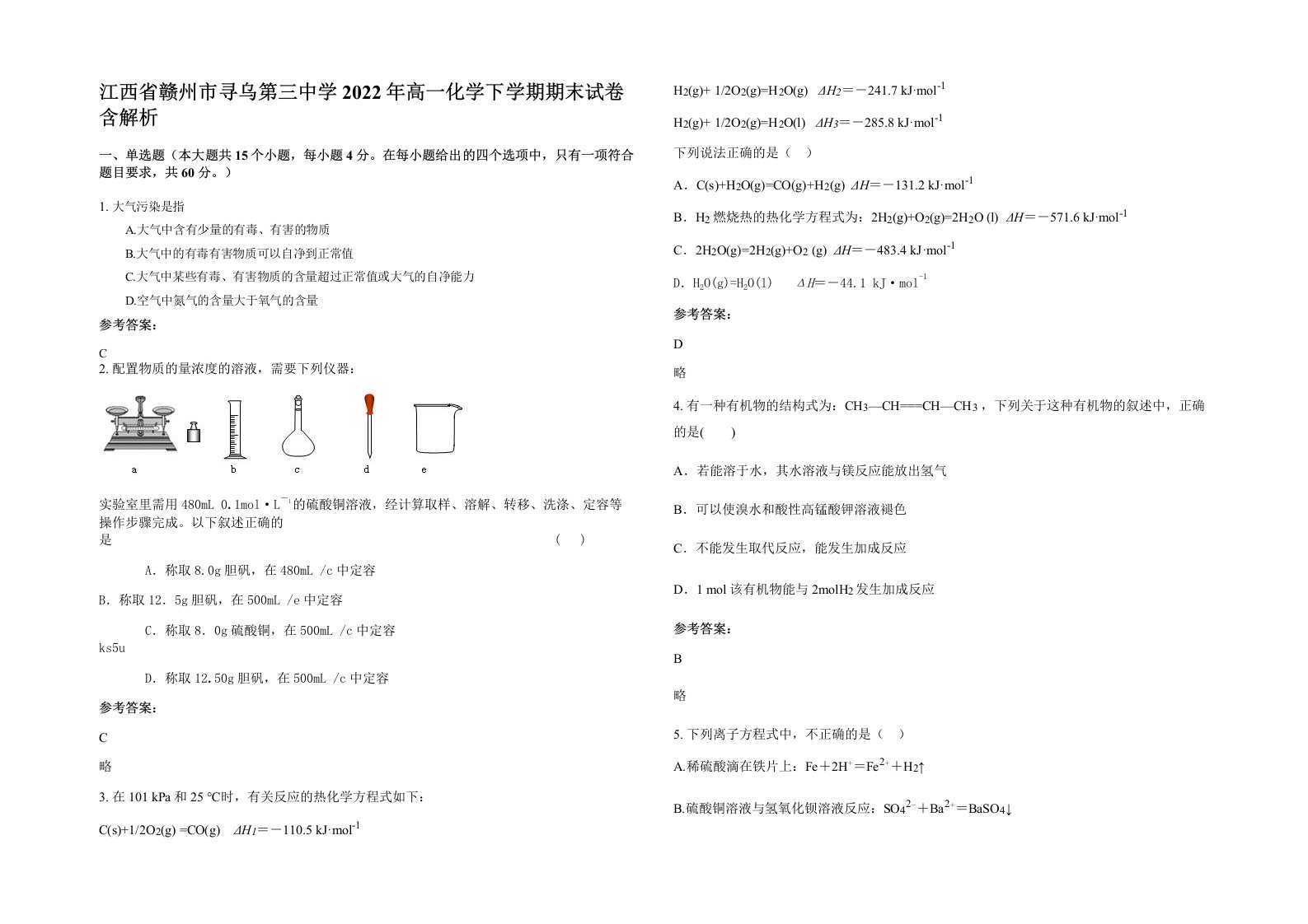 江西省赣州市寻乌第三中学2022年高一化学下学期期末试卷含解析