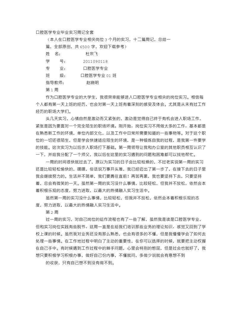 口腔科实习周记