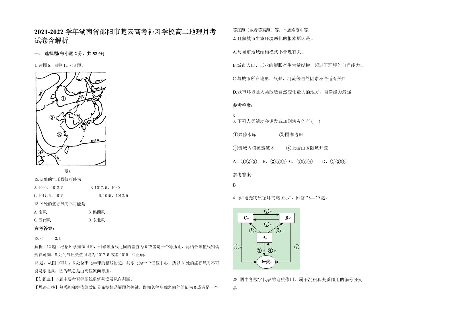 2021-2022学年湖南省邵阳市楚云高考补习学校高二地理月考试卷含解析