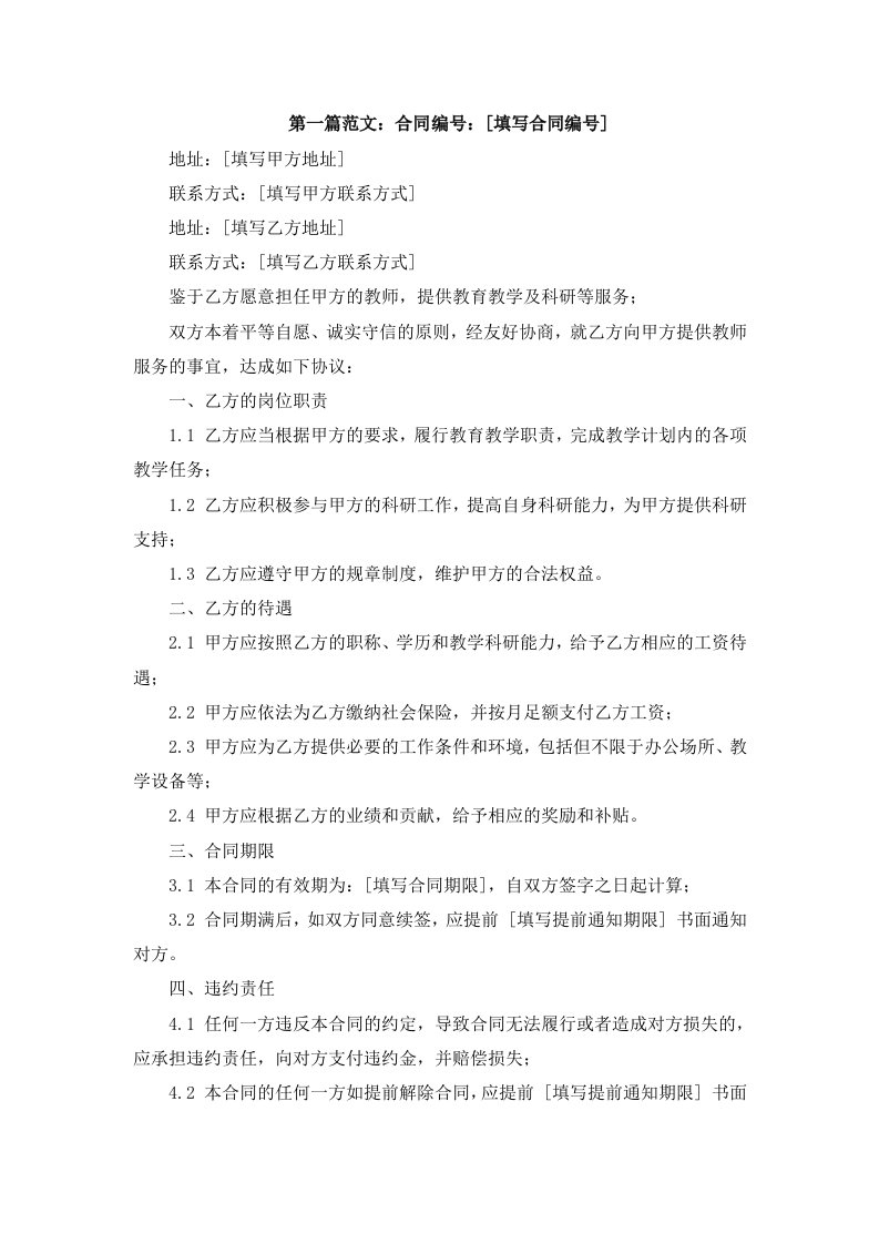 大学教师雇佣合同