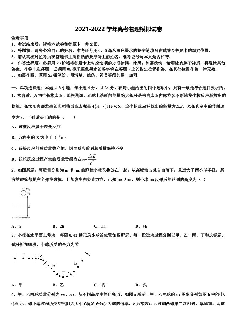 山东省青岛市开发区2022年高三压轴卷物理试卷含解析