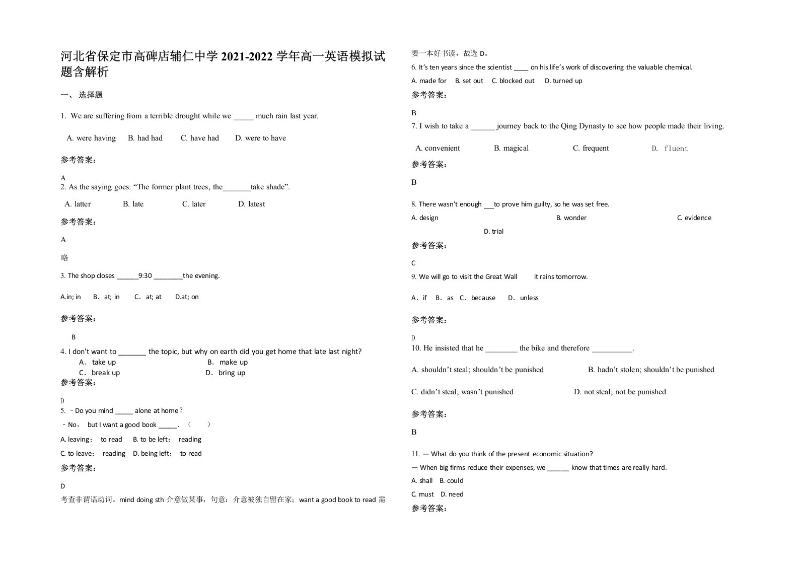 河北省保定市高碑店辅仁中学2021-2022学年高一英语模拟试题含解析