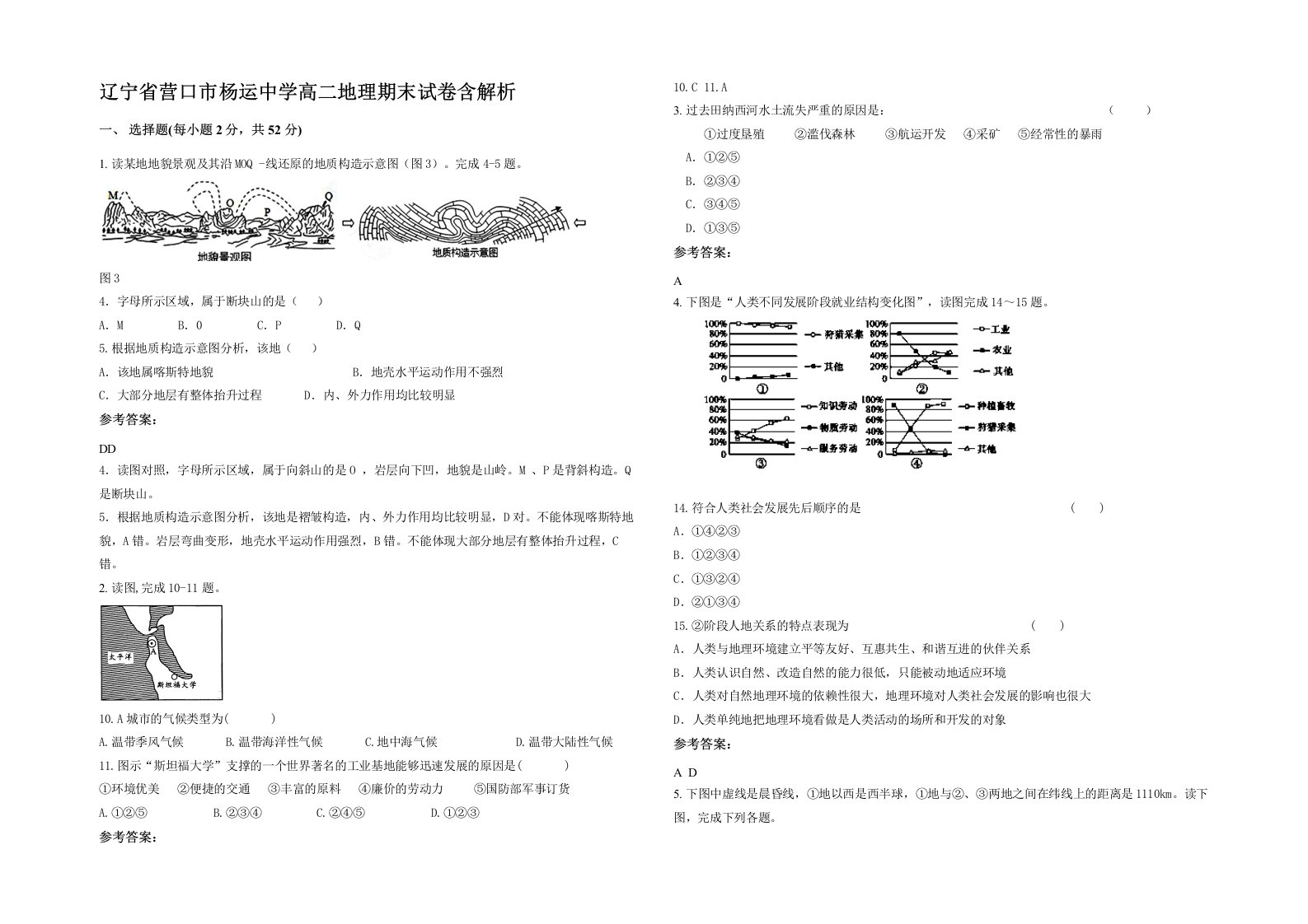 辽宁省营口市杨运中学高二地理期末试卷含解析