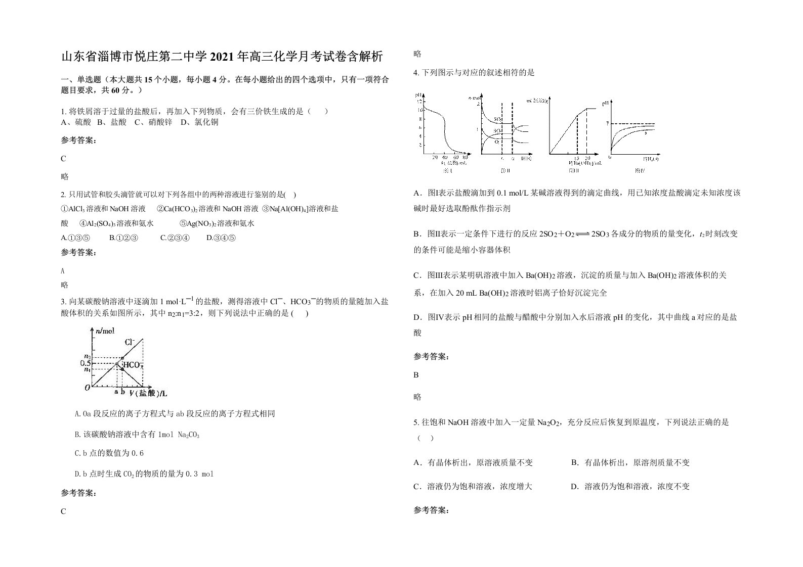 山东省淄博市悦庄第二中学2021年高三化学月考试卷含解析