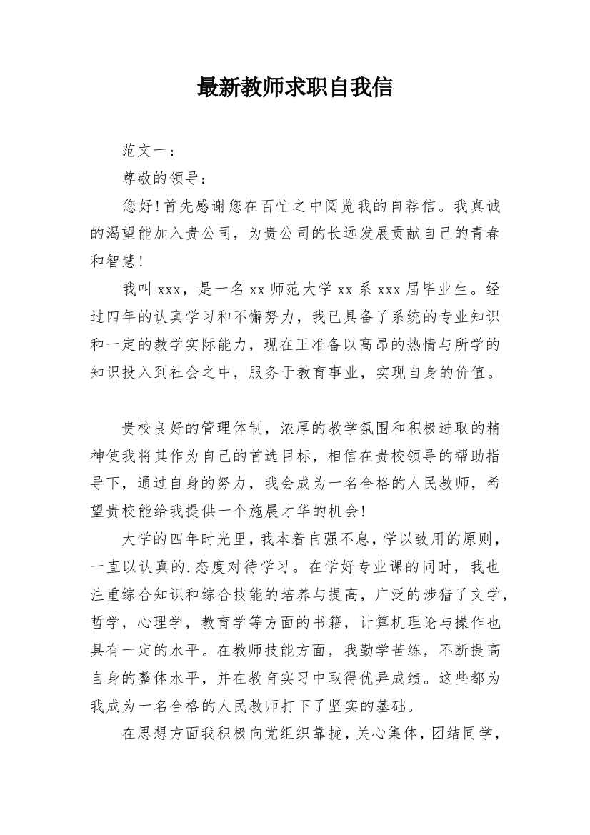 最新教师求职自我信