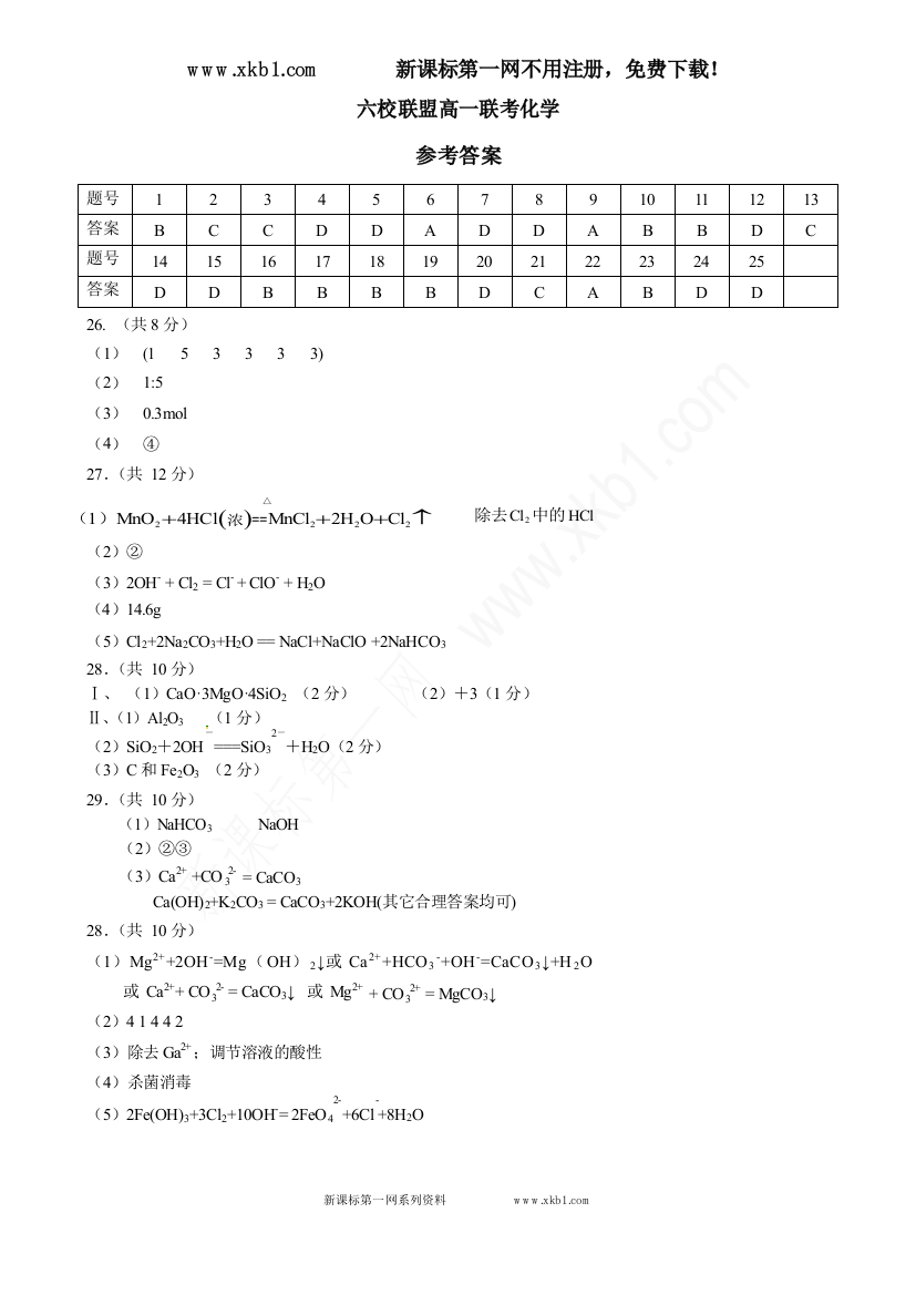 【小学中学教育精选】化学参考答案