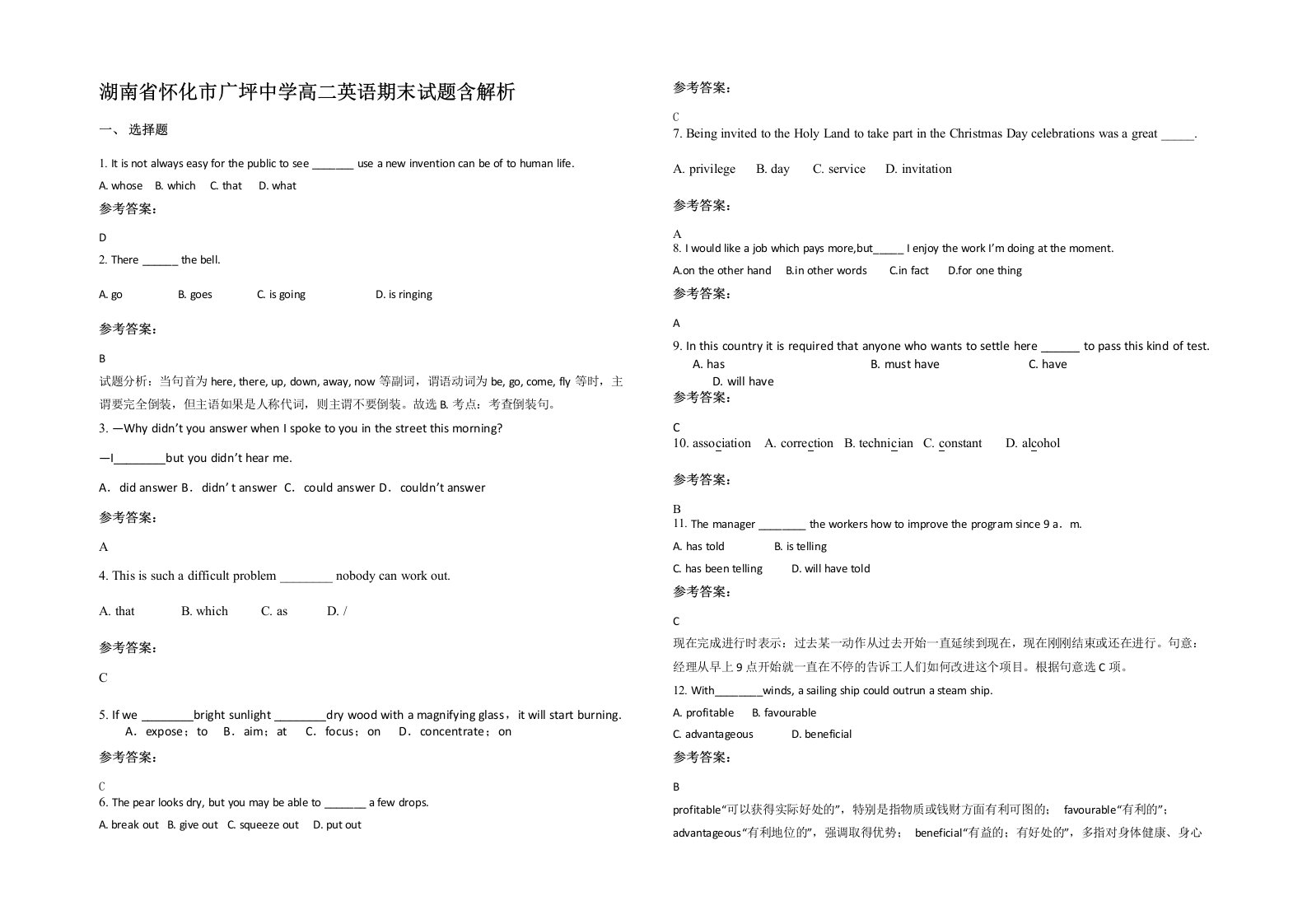 湖南省怀化市广坪中学高二英语期末试题含解析