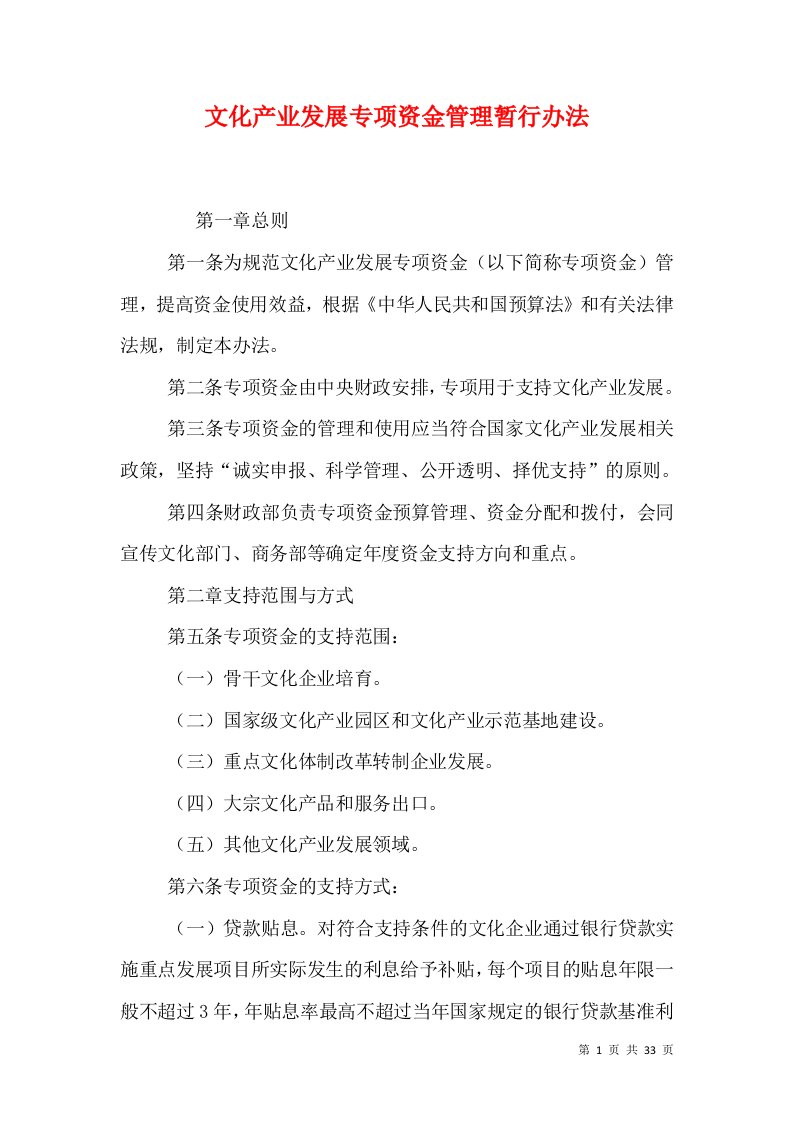 文化产业发展专项资金管理暂行办法