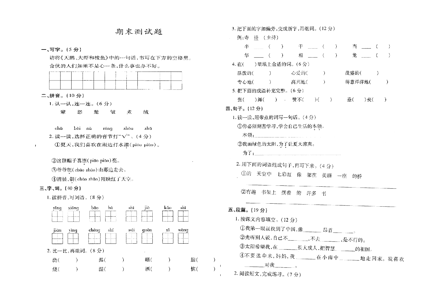 【小学中学教育精选】北师大版小学语文二年级上册期末试题