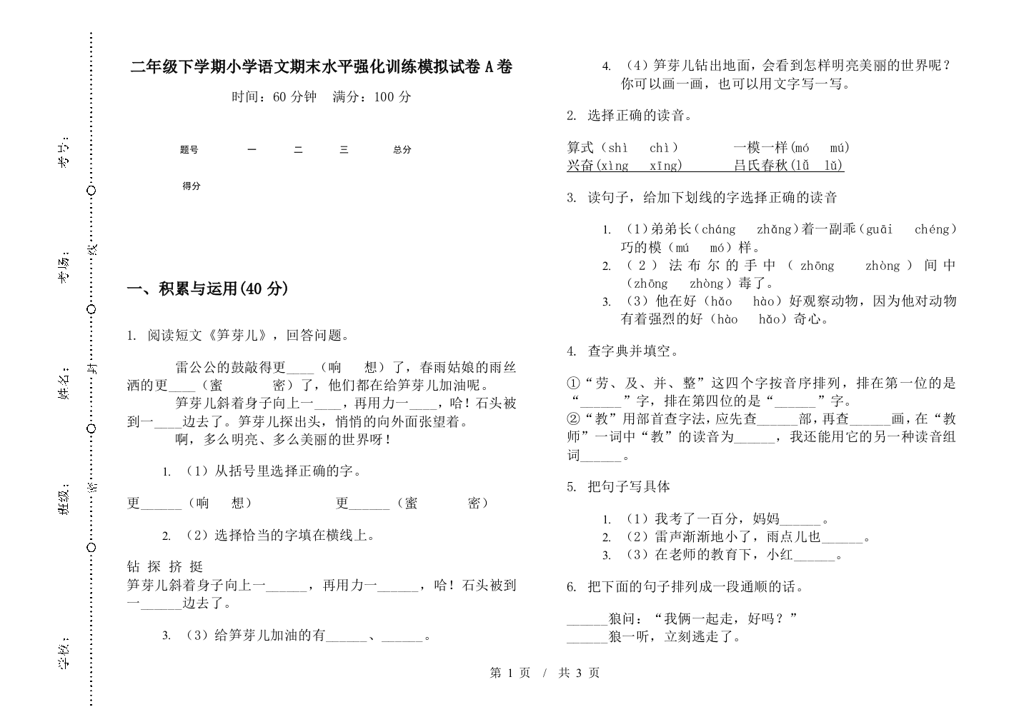 二年级下学期小学语文期末水平强化训练模拟试卷A卷