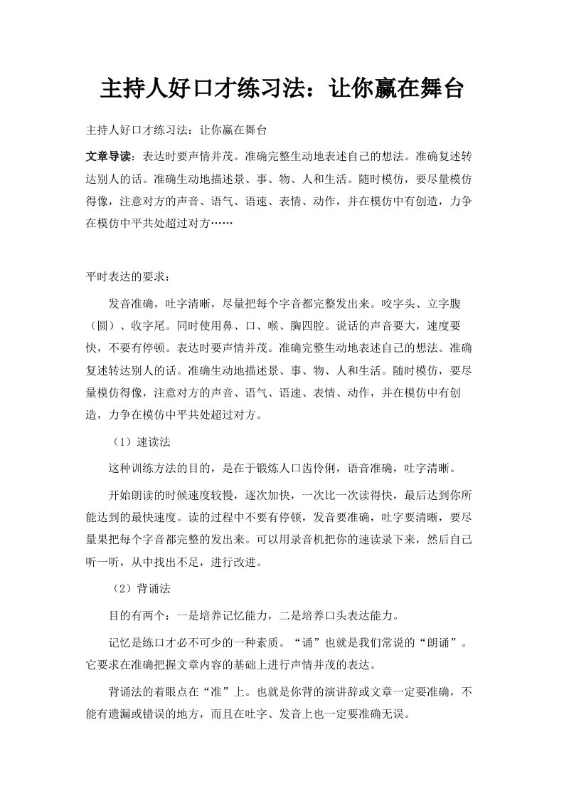 主持人好口才练习法让你赢在舞台