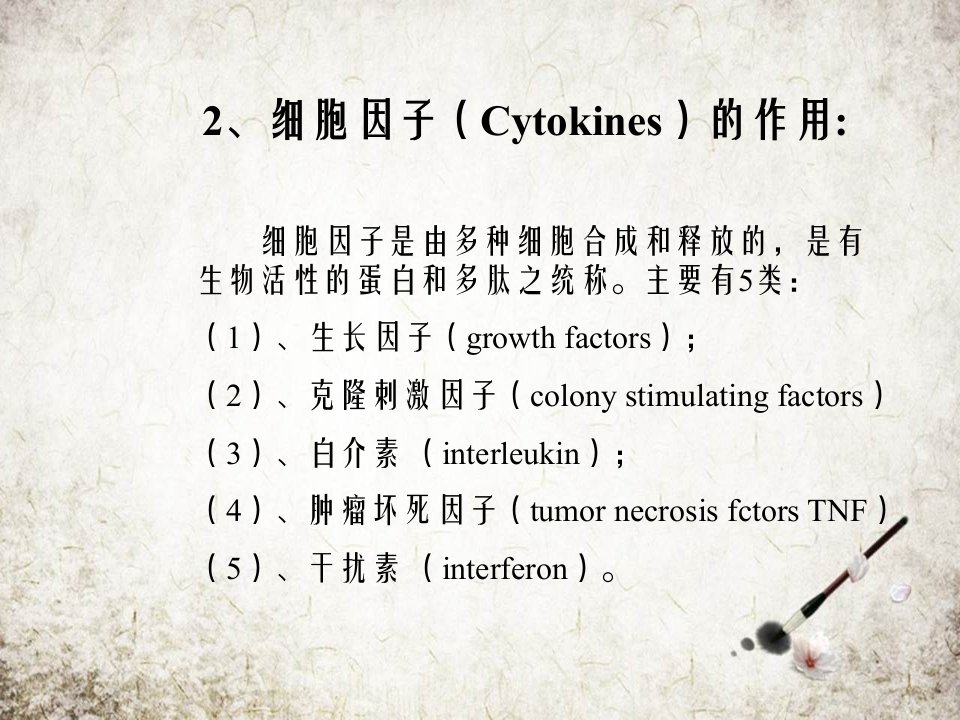 细胞凋亡3细胞因子Cytokines的作用