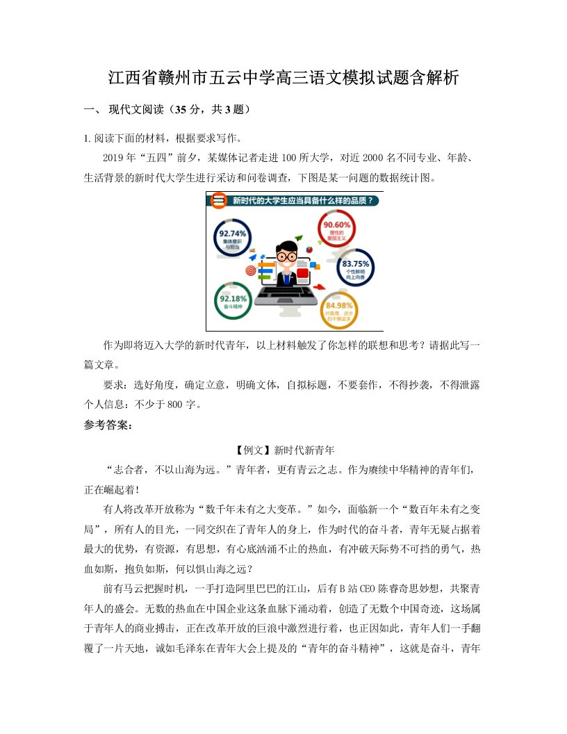 江西省赣州市五云中学高三语文模拟试题含解析