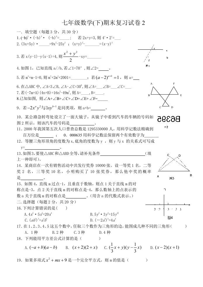 甘肃省永登县20242024学年北师大七年级下期末数学试卷二答案不全