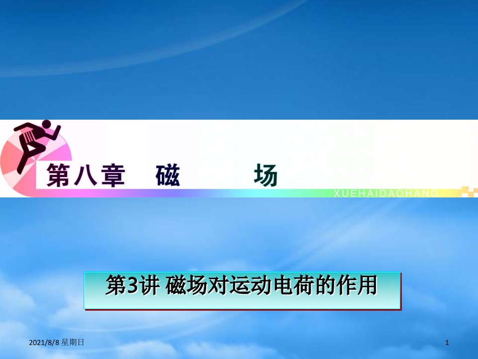 浙江省高三物理复习