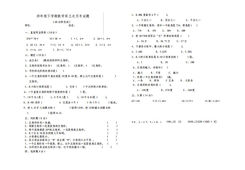 人教版小学四年级数学下册第三次月考试卷