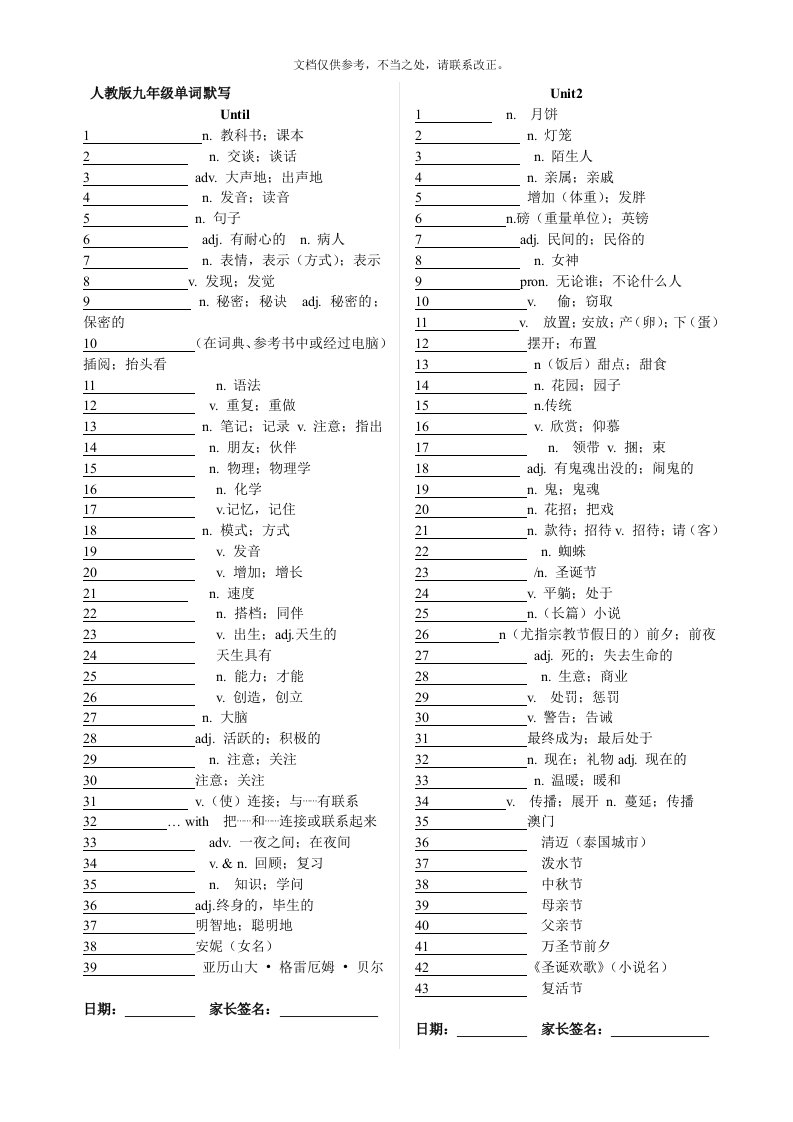 9月新目标九年级英语单词默写表(最新可打印)