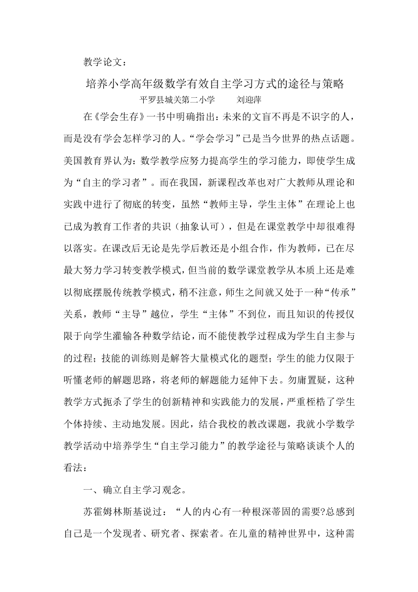 培养高年级有效自主学习方式的策略与途径