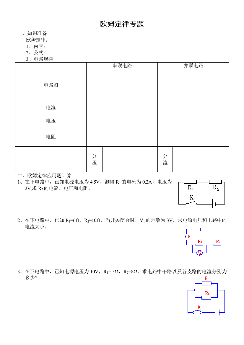 欧姆定律应用题绝对