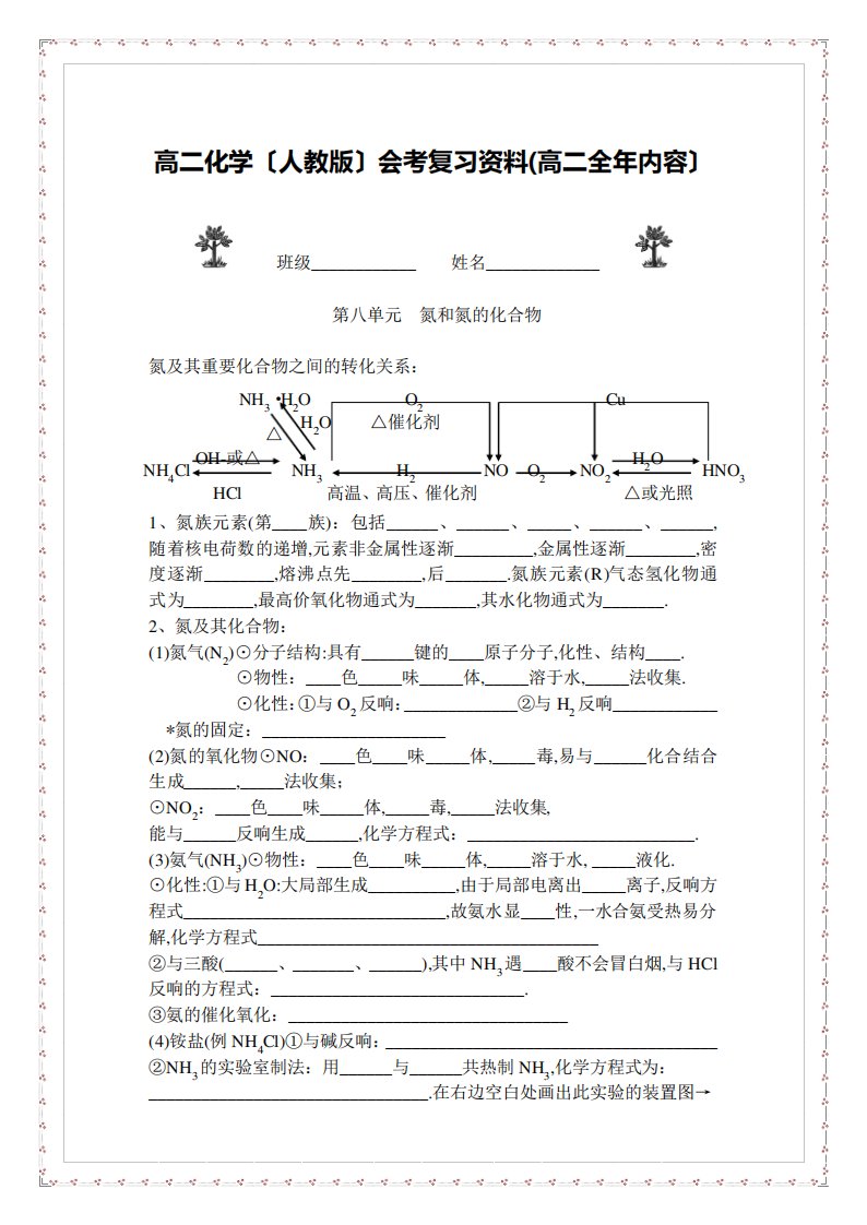 高二化学(人教版)会考复习资料(高二全年内容)