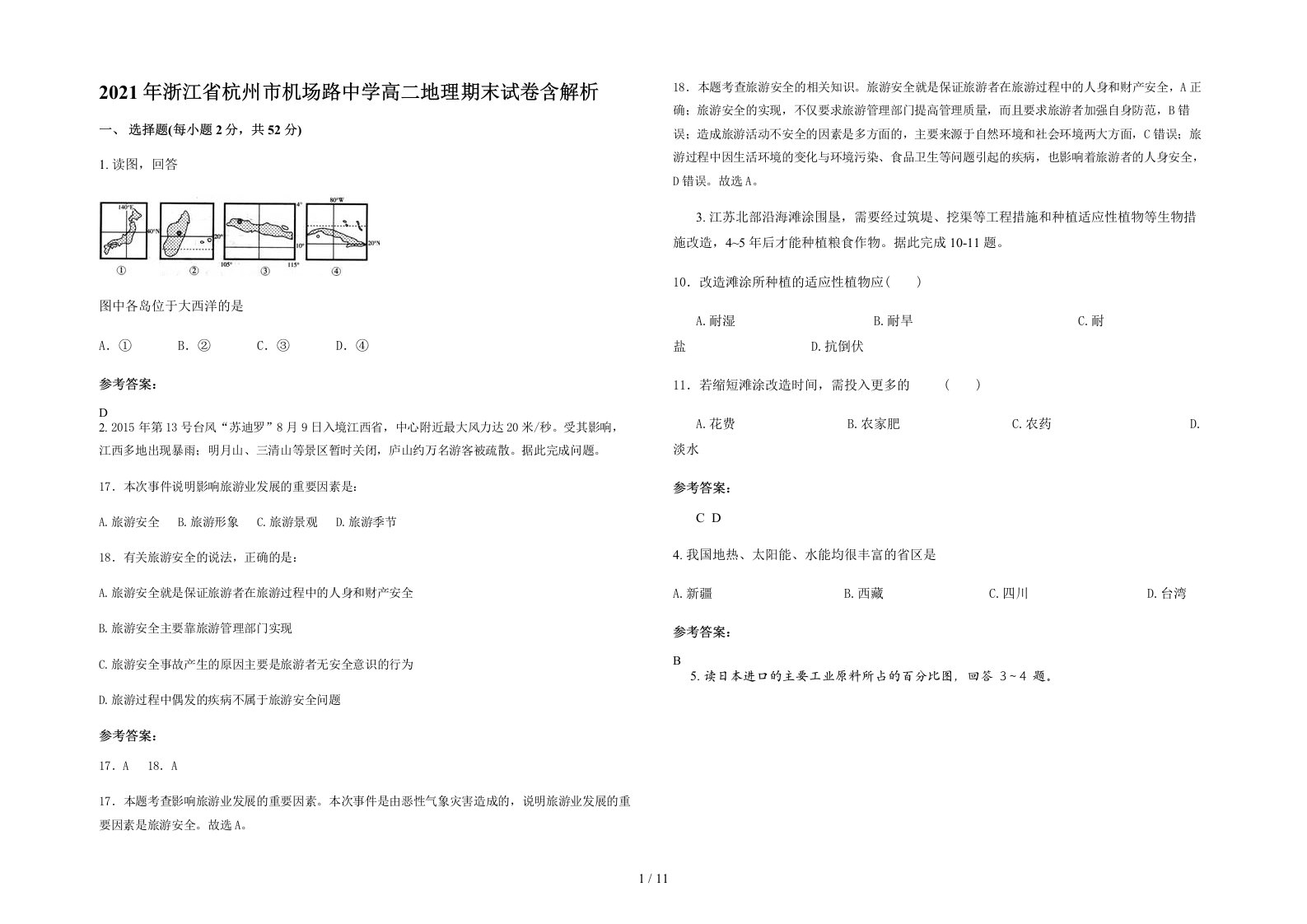 2021年浙江省杭州市机场路中学高二地理期末试卷含解析