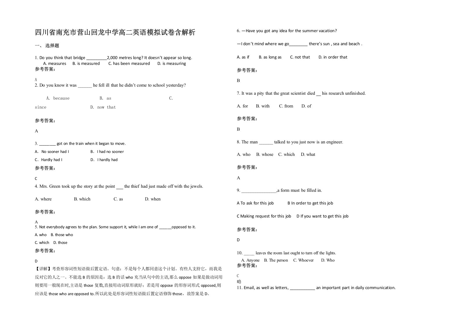 四川省南充市营山回龙中学高二英语模拟试卷含解析