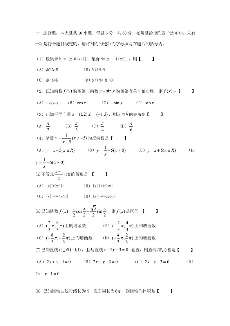 2023年体育单招数学试题与答案