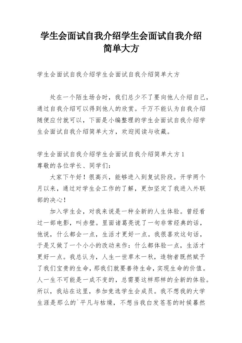 学生会面试自我介绍学生会面试自我介绍简单大方_1