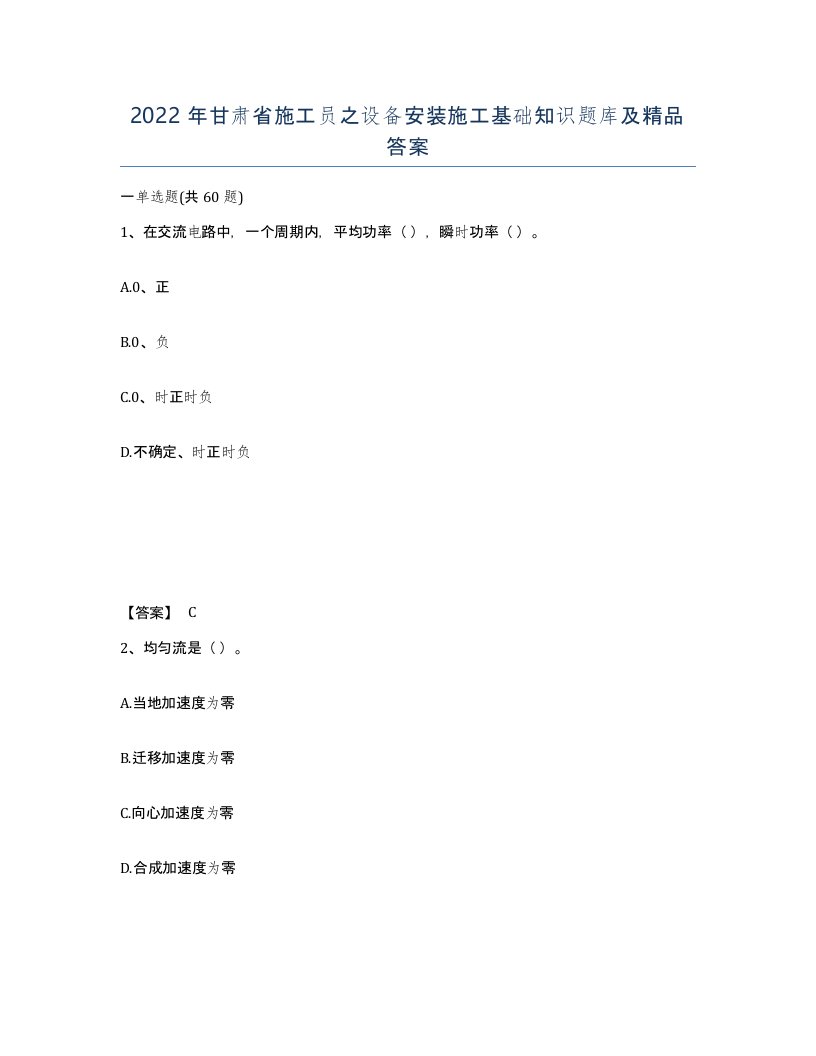 2022年甘肃省施工员之设备安装施工基础知识题库及答案