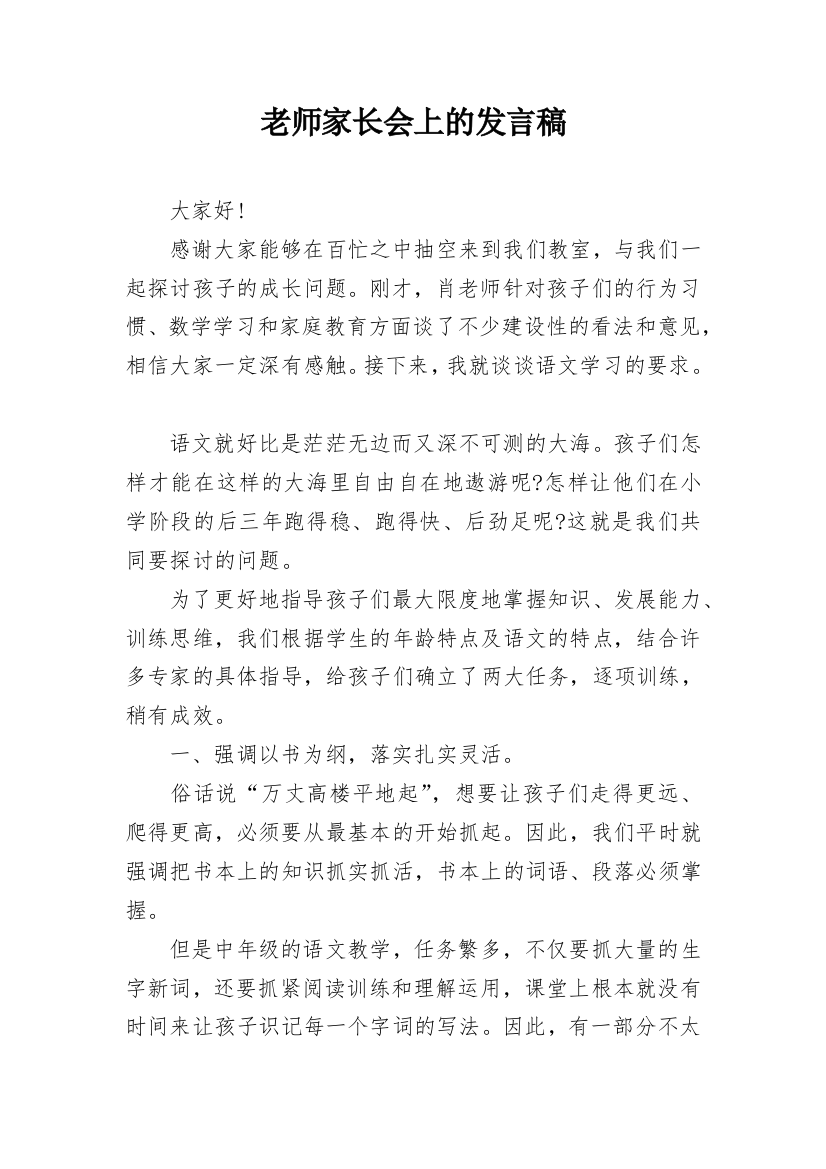 老师家长会上的发言稿