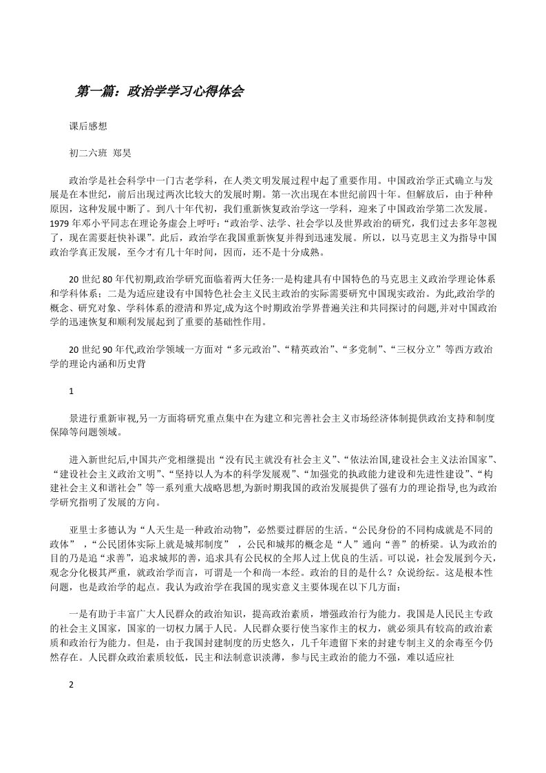 政治学学习心得体会[修改版]