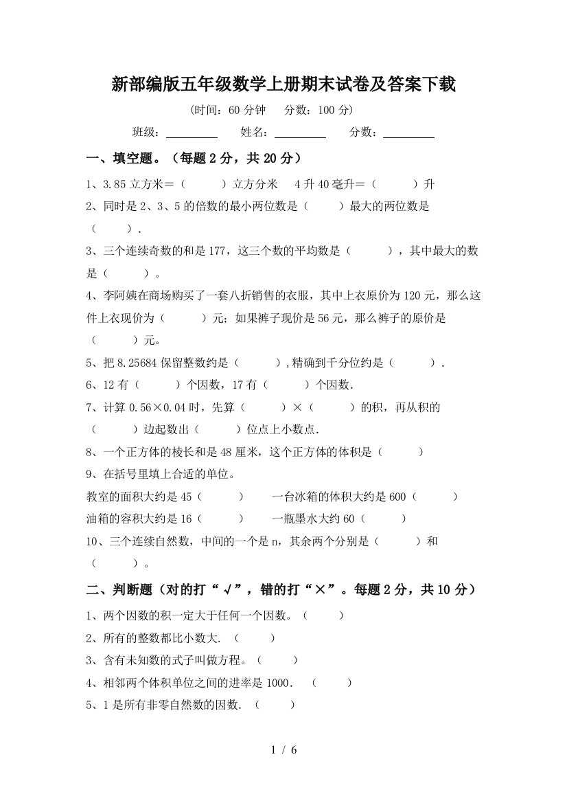 新部编版五年级数学上册期末试卷及答案下载