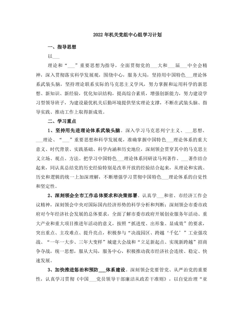 2022年机关党组中心组学习计划