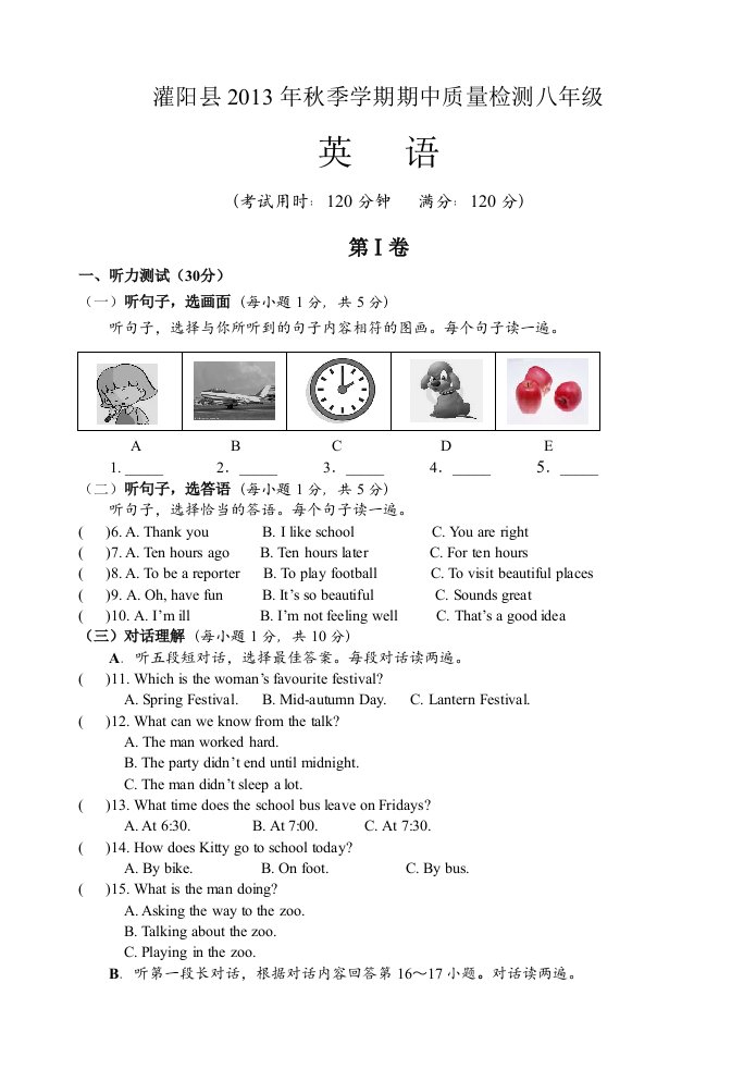 广西桂林市灌阳县2013-2014年上学期期中八年级英语测试题