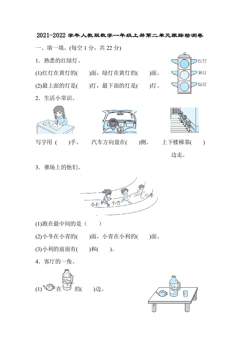 2021-2022学年人教版数学一年级上册第二单元跟踪检测卷及答案