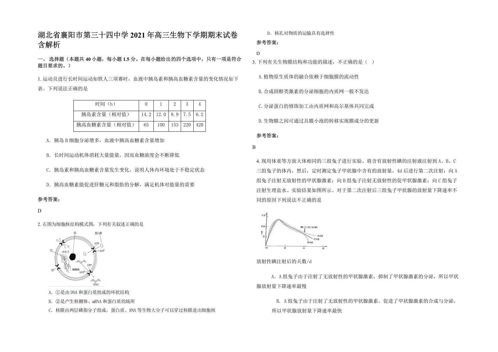 湖北省襄阳市第三十四中学2021年高三生物下学期期末试卷含解析